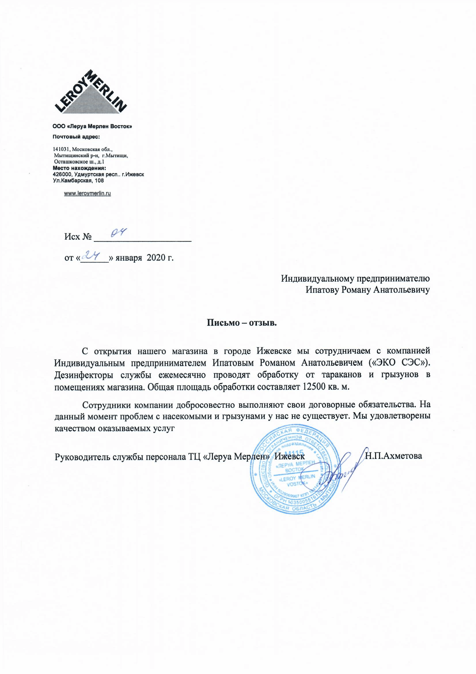 Обработка квартир от клопов с гарантией